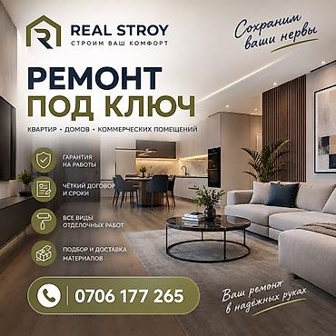 Офисы, Квартиры, Дома Больше 6 лет опыта