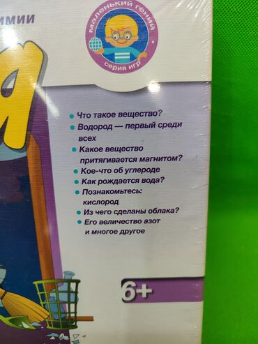 Игрушки: Викторина игра настольная для детей Химия и Физика в ассортименте✨ — 7