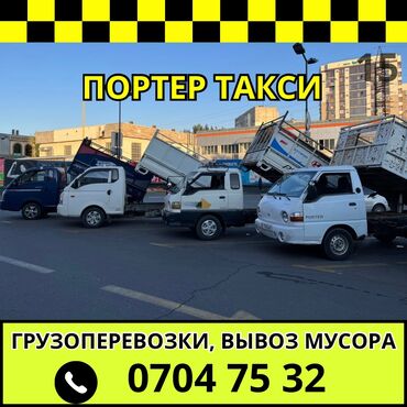 кухонная мебель бишкек цены: Портер, Переезд, перевозка мебели, По региону, По городу, с грузчиком