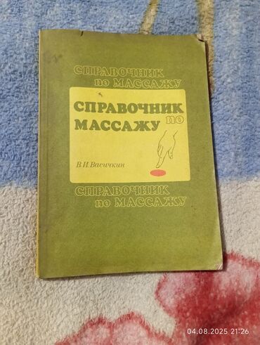 мяч для беременных цена: Справочник по массажу по 200 сом