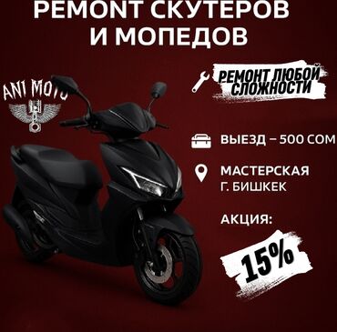 ремонт дроссельной: «РЕМОНТ» 🔧 КАПИТАЛЬНЫЙ РЕМОНТ МОПЕДОВ Быстро. Надёжно. С выездом. 🚗 🔥