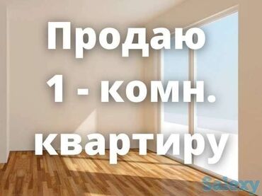 сдам 1 комнатную квартиру в аламедин 1: 1 комната, 28 м², 104 серия, 2 этаж