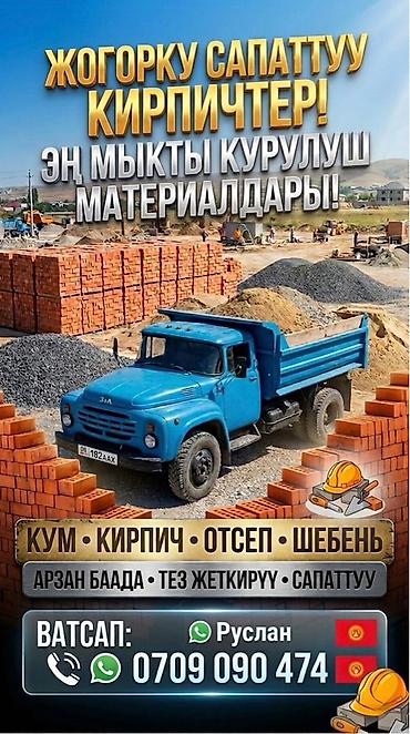 Пустотелый, дырчатый, Жженый кирпич at lalafo.kg Пустотелый, дырчатый, Жженый кирпич