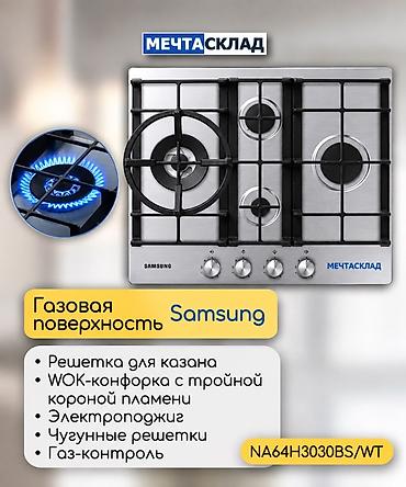wok: Встраиваемый комплект техники Samsung для кухни: вытяжка, газовая — 3