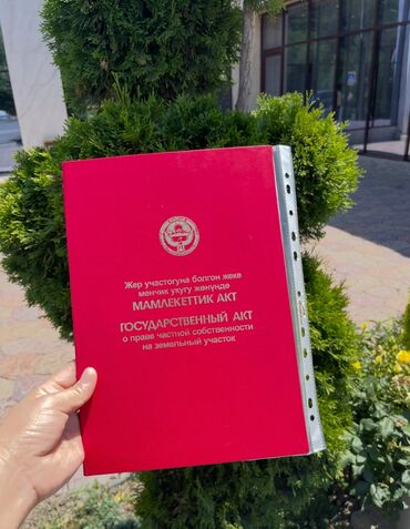 недостроенные дома в бишкеке: 8 соток, Для строительства, Красная книга, Договор купли-продажи