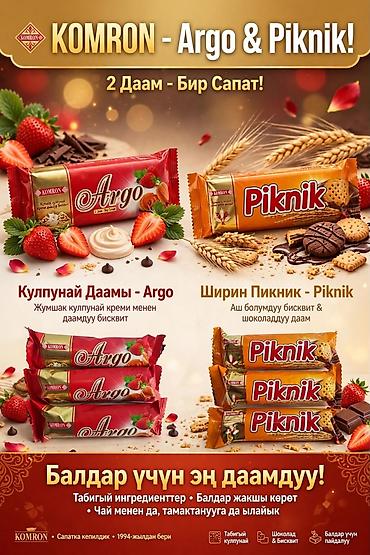 капуста басай фото: Набор детских сладостей и печенья 1) Nauvroz Frutti Stick – фруктовое — 2