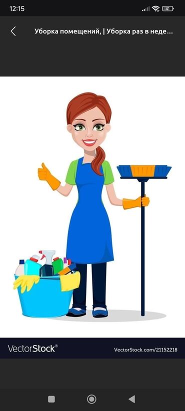 ищу работу на кухне: Талап кылынат Үй кызматкери, Төлөм Күнүмдүк