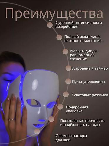 Уход за телом: Светодиодная LED маска для лица и шеи. Этот инновационный — 7