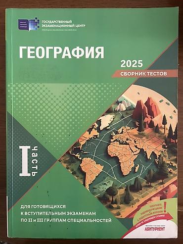 bil: Məhsul: “Coğrafiya 2025 – Test Toplusu” (I və II hissə) — 1