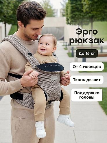 Эрго-рюкзак для переноски малыша - Возраст: от 4 месяцев -