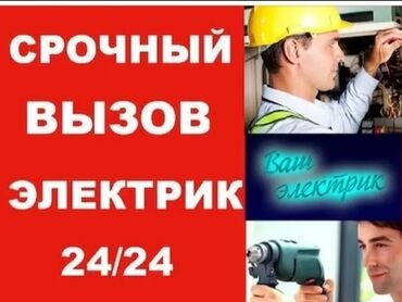 работа строитель: Электрик. С опытом