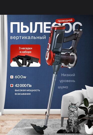 пылесос на прокат: Чаң соргуч, Вертикалдык, Кургак, Контейнер