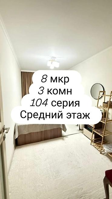 3 комнаты, 58 м², 8 мкр 104 серия, 4 этаж, Свежий ремонт