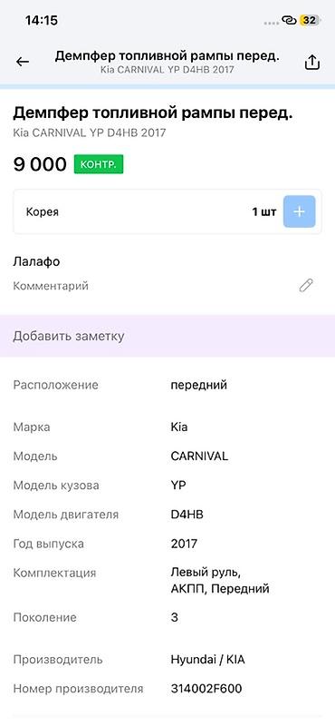 d4hb: Демпфер топливной рампы (передний) для Kia Carnival YP, двигатель — 2