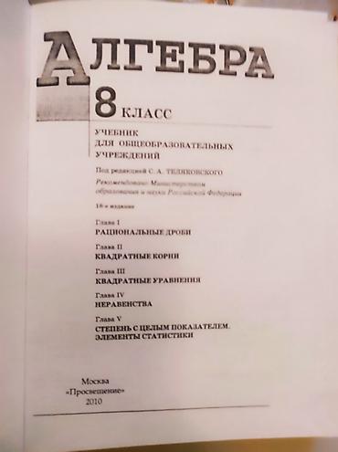 solutions upper intermediate: Алгебра. 8 класс — учебник для общеобразовательных учреждений — 2