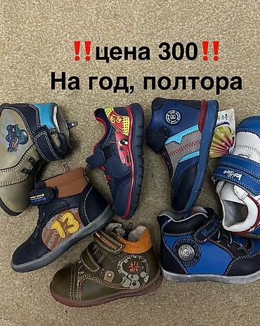Детская обувь: Детская зимняя и демисезонная обувь так же есть босоножки и туфли – — 16