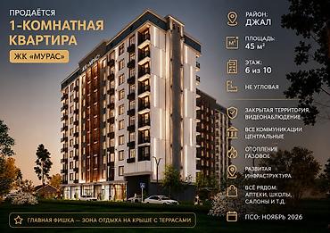 1 бөлмө, 45 м², Төмөнкү Джал (Джал-23) Элитка, 6 кабат, ПСО (өз алдынча бүтүрүү)