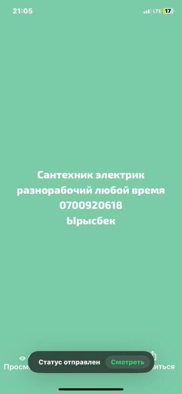 требуется авто моляр: Сантехник. Больше 6 лет опыта