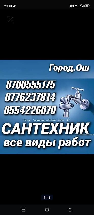 охрана вакансия: Чистка канализации устранение засора — 1