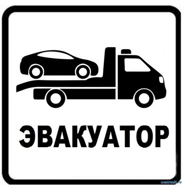 Эвакуаторы: С лебедкой