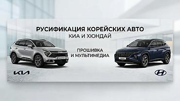 a 21: Русификация мультимедийных систем для корейских автомобилей KIA и — 1