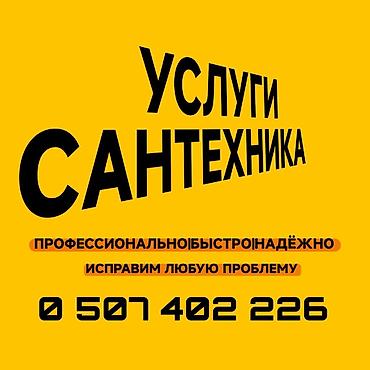 Канализационные работы: Канализационные работы | Чистка засоров Больше 6 лет опыта — 3