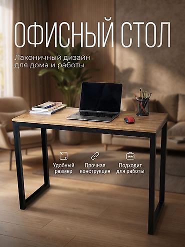 Другая мебель: Стол для офиса Длина 120см Ширина 60см Высота 75см Отдельно — 1
