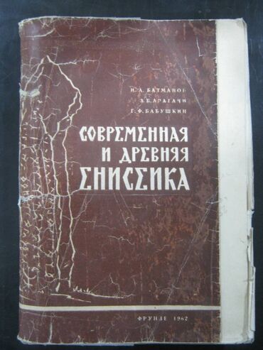 с.к.кыдыралиев а.б.урдалетова г.м.дайырбекова математика 5 класс: 3. Научная литература по истории, археологии, этнографии, нумизматике