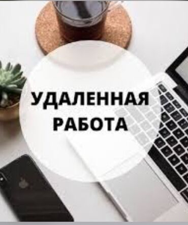 работа в алмате: Писать в личку ватсап объясню что нужно делать не сложная подойдет