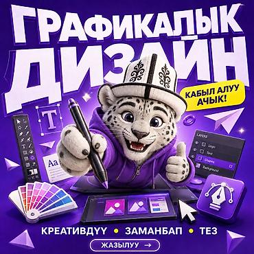 жарнама: Графика дизайнери — 1
