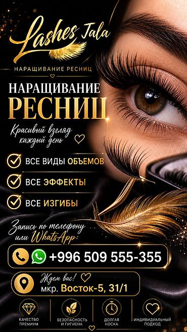 Ресницы, Голливуд, Классика, 2D, Консультация