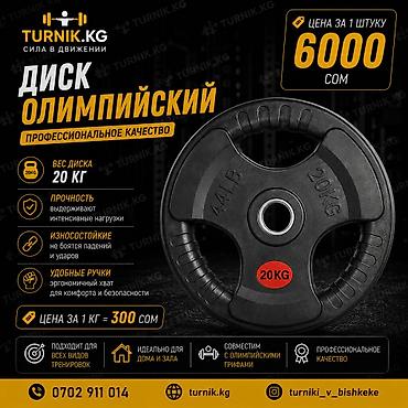 bcd kg: Диск олимпийский 20 кг Профессиональное качество. Подходит для всех — 1
