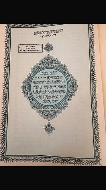 Dini kitablar: Böyük ölçülü Quran kitabı - Qapaq: Qara rəngli sərt üz, qızılı — 4