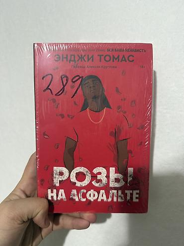 книги гари потер: Подростковая литература, На русском языке, Новый, Самовывоз — 7