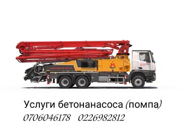 бетон м200 цена с доставкой бишкек: Бетононасос at lalafo.kg бетон м200 цена с доставкой бишкек: Бетононасос