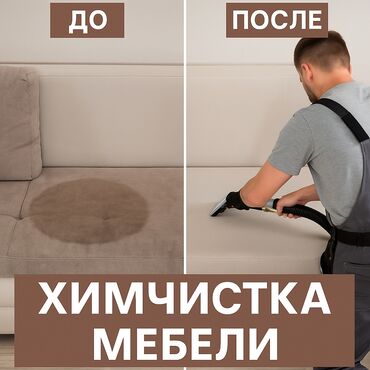 мебель для зала: Химчистка мебели, | Матрасы, Ковролин, Мягкая мебель