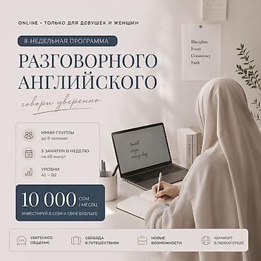 номер девушек: Курсы английского языка, Онлайн — 1