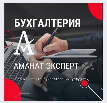 услуги главного бухгалтера: Бухгалтерские услуги | Подготовка налоговой отчетности, Сдача налоговой отчетности, Консультация