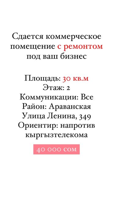 ош кудайберген: Ижарага берем Офистик, 30 кв. м, Турак комплексинде, Өзүнчө санитардык түйүнү менен