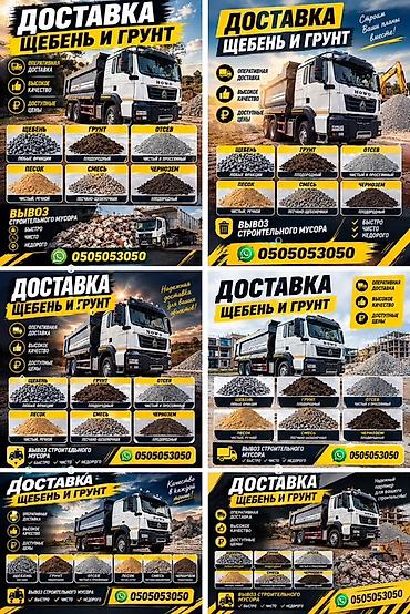 Грунт: Доставка щебня и грунта - Оперативная доставка. - Высокое качество — 1