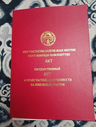 20 соток, Красная книга