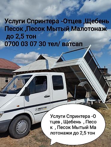 sprinter 2 2: Доставка щебня, угля, песка, чернозема, отсев, 2 тонн — 1