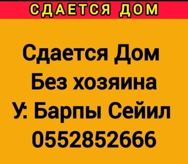 купить комнату в общежитии со своим санузлом: Сдается дом без хозяина. Расположен в районе Барпы Сейил. Для