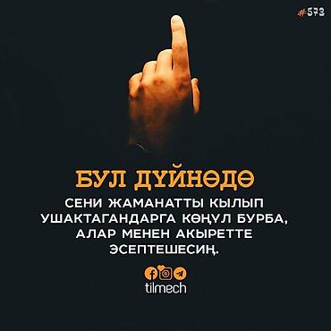кол сааттар: Постер/цифровой арт с мотивационной цитатой на кыргызском языке — 1