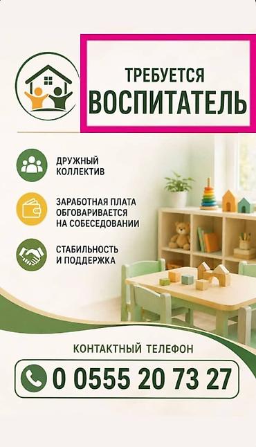 Работа: Требуется педагог по подготовке в школе. Педагог начальных классов — 1