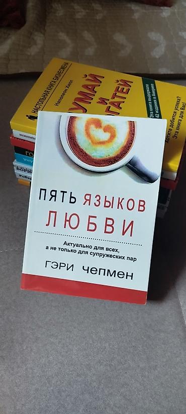 Саморазвитие и психология: Продаю личную коллекцию бестселлеров, которые изменят ваше мышление. В — 10