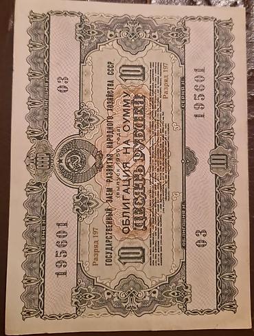 Əskinaslar: SSSRİ istiqrazı: 50 rubl-1955-ci il (8 ədəd) 10 rubl-1955-ci il (14 — 15
