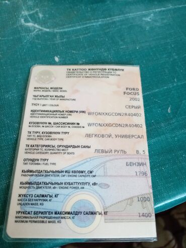 Ford: Ford Focus: 2002 г., 0.8 л, Механика, Бензин, Универсал — 6