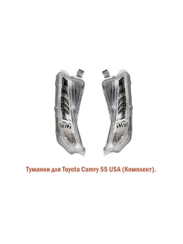 Силовые элементы кузова: Комплект противотуманных фар Toyota 2015 г., Новый, Аналог