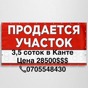 недвижимость квартиры: 4 соток, Для строительства, Красная книга — 1